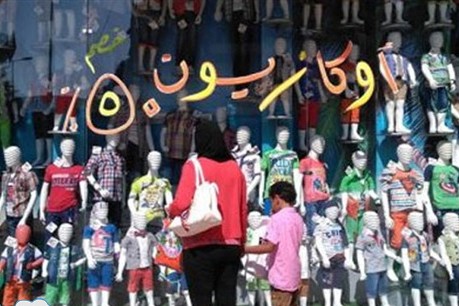 تبكير موعده لتصريف المنتجات الراكدة..