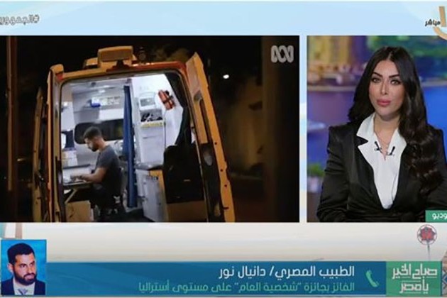 شاهد.. المصري دانيال نور بعد فوزه بشخصية العام في أستراليا : بشتغل 16 ساعة وماعنديش وقت افرح بالفوز