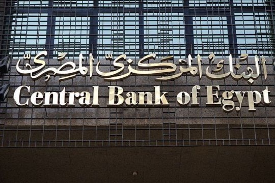خبير مصرفي يتوقع تثبيت المركزي أسعار الفائدة غداً الخميس