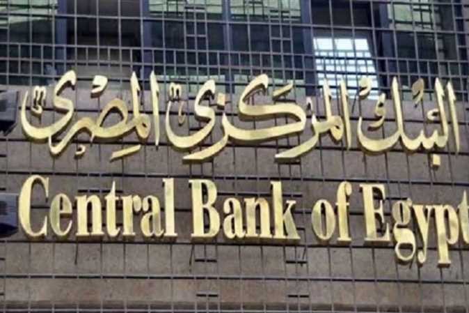 المركزي يكشف أسباب تثبيت أسعار الفائدة خلال اجتماع لجنة السياسة النقدية اليوم