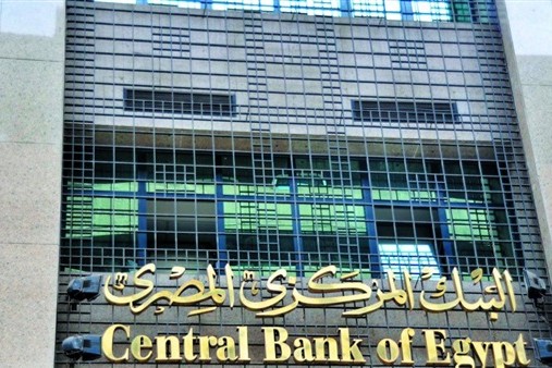 البنك المركزي المصري يصدر تقرير الاستقرار المالي لعام 2020