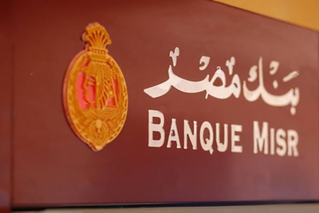بمناسبة عيد الحب.. خصم 50% من أي مطعم ببطاقات بنك مصر الائتمانية