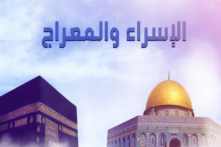 تبدأ مغرب غدًا الأحد.. حكم صيام ليلة الإسراء والمعراج والاحتفال بها