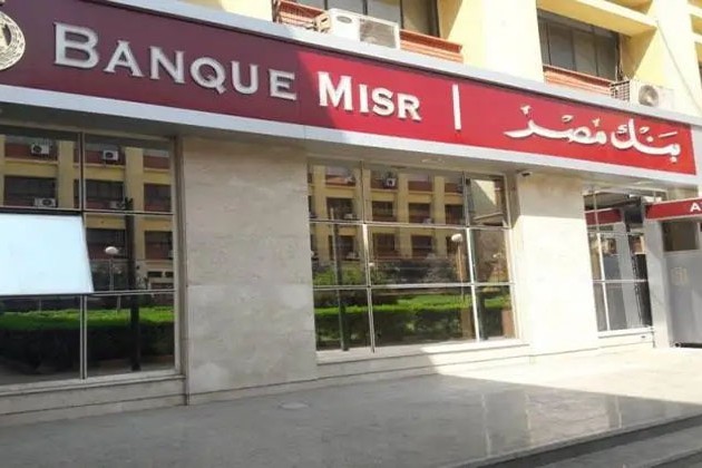 بنك مصر يقدم برنامج