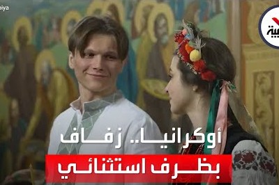 شاهد .. من حفل الزفاف إلى الجبهة.. أوكرانيان يتزوجان على وقع الرصاص والنار