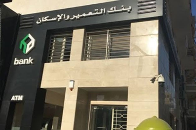 بنك التعمير والإسكان يحقق أرباحا 2.61 مليار جنيه بنهاية عام 2021