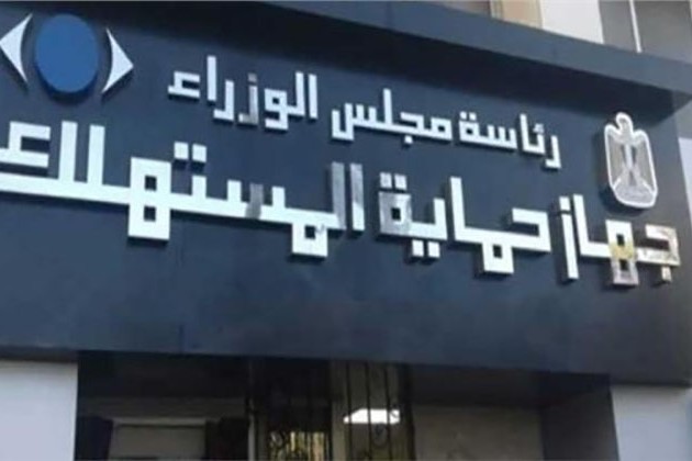 «حماية المستهلك» يحرر العديد من مخالفات الغش التجاري بالقاهرة والمحافظات