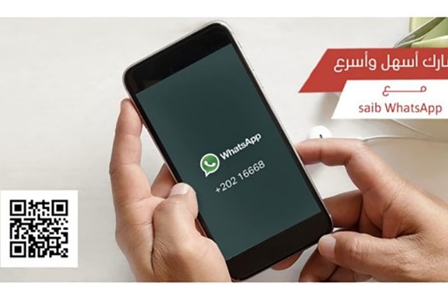 بنك saib يطلق خدمة