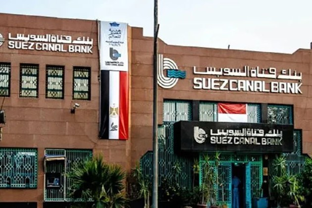بنك قناة السويس يستهدف زيادة رأسماله المصدر إلى 3.433 مليار جنيه