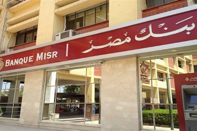 عروض ومزايا مجانية من بنك مصر بمناسبة اليوم العالمي للمرأة
