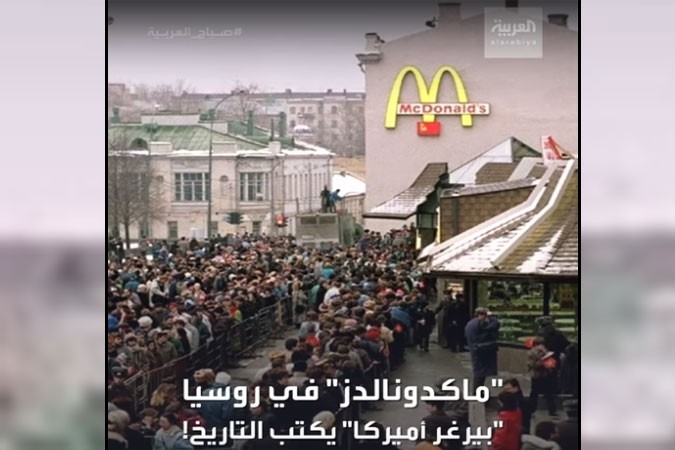 شاهد .. الروس يودوعون ماكدونالدز بوابة الانفتاح لهم