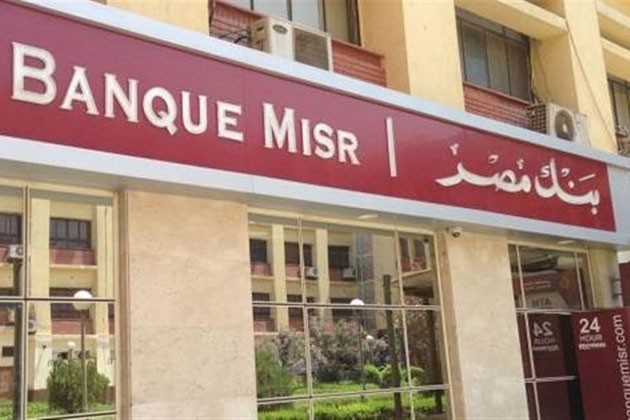 بنك مصر يشارك بفاعلية في