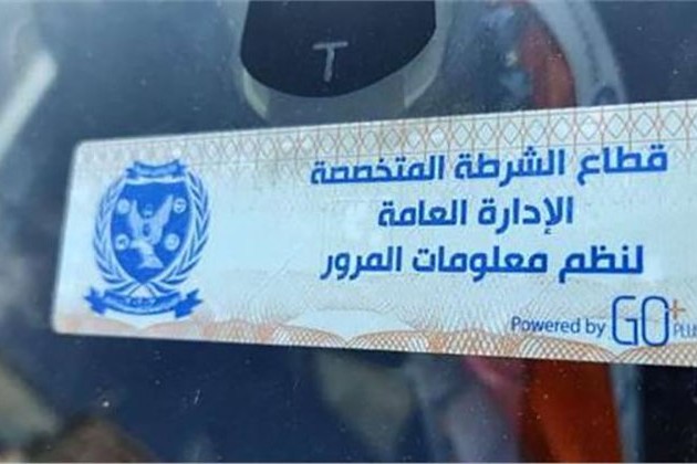 تحرير 2882 مخالفة لعدم تركيب الملصق الإلكتروني