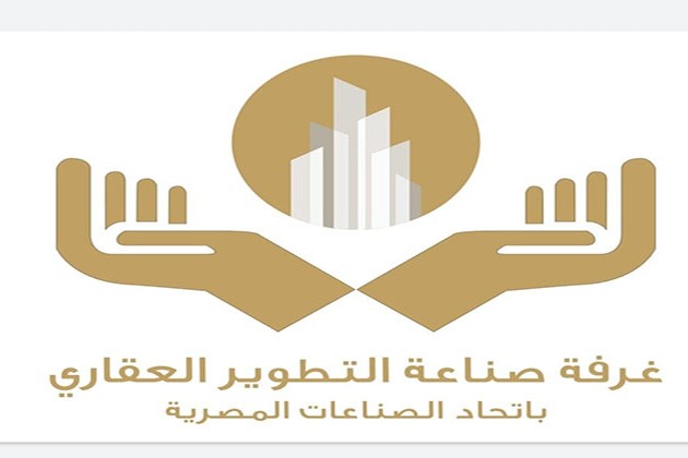 غرفة التطوير العقاري تساهم بمليون جنيه لمساندة الأسر الأكثر احتياجًا ضمن مبادرة اتحاد الصناعات