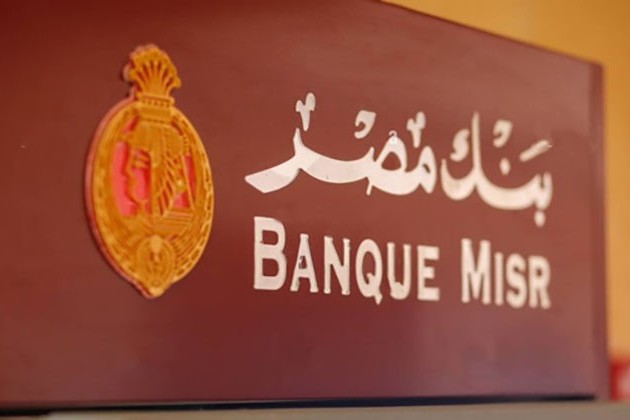 بنك مصر يوفر 18 ألف خدمة غير مالية لـ 8 آلاف مشروع