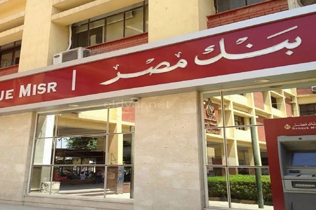 بنك مصر يشارك في