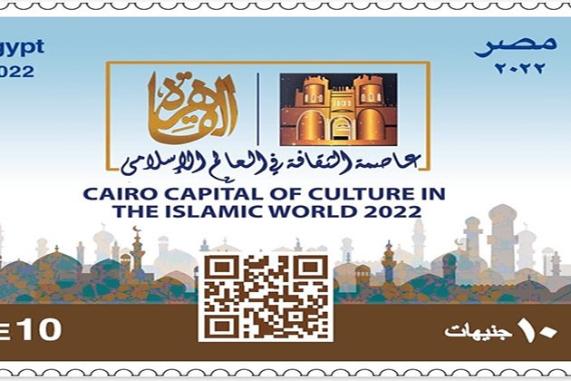 البريد يصدر طابعا تذكاريًّا بمناسبة اختيار مدينة القاهرة عاصمة الثقافة في العالم الإسلامي