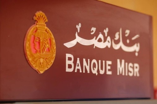 ببطاقات بنك مصر الائتمانية.. تقسيط بدون فوائد حتى 6 أشهر من