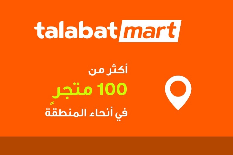 «طلبات مارت» تقود قطاع التجارة الإلكترونية وتخدم آلاف العملاء كل ساعة حول المنطقة