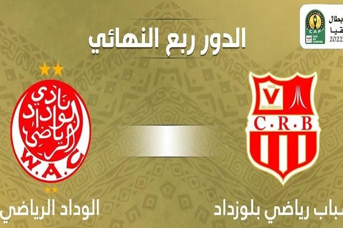 الوداد ضد شباب بلوزداد في دوري أبطال أفريقيا.. موعد المباراة والقنوات الناقلة