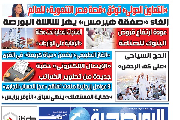 اقرأ في عدد البورصجية غدا الأحد..