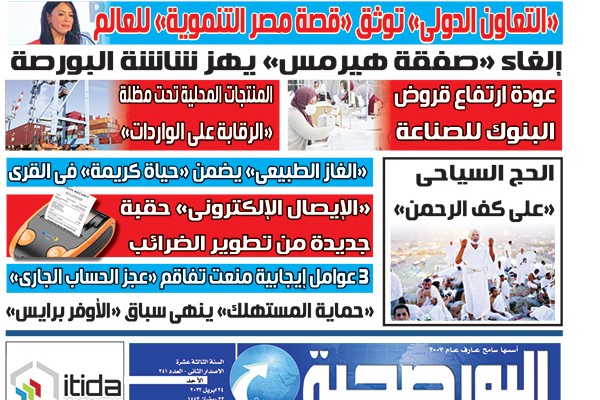 اقرأ في عدد البورصجية اليوم الأحد..