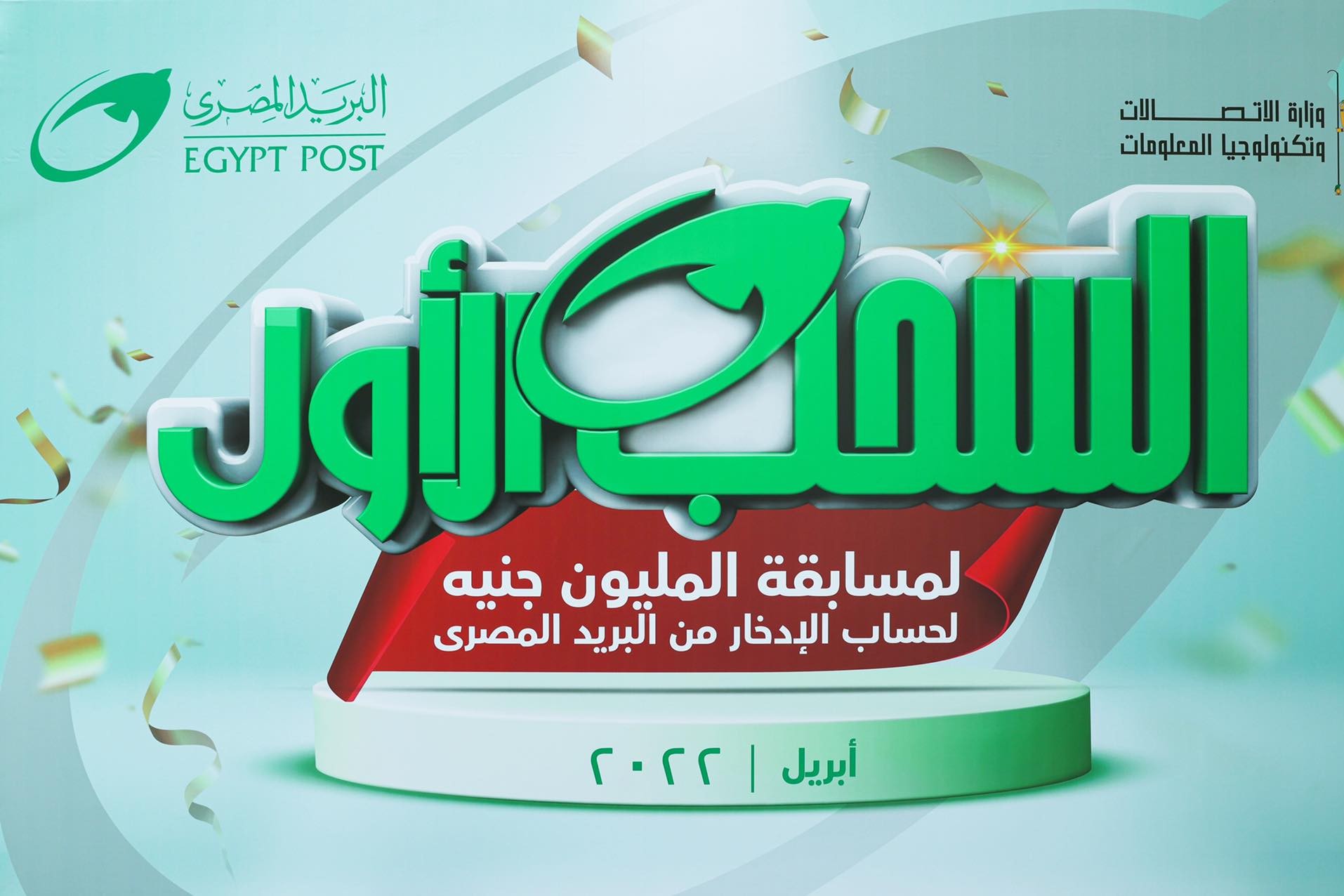البريد يعلن عن الفائز بجائزة