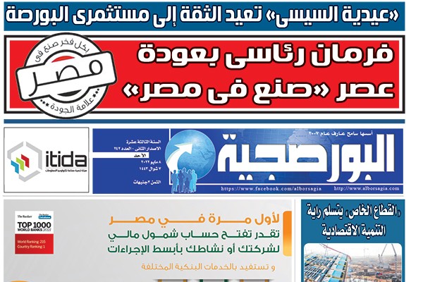 اقرأ في عدد البورصجية غدا الأحد..