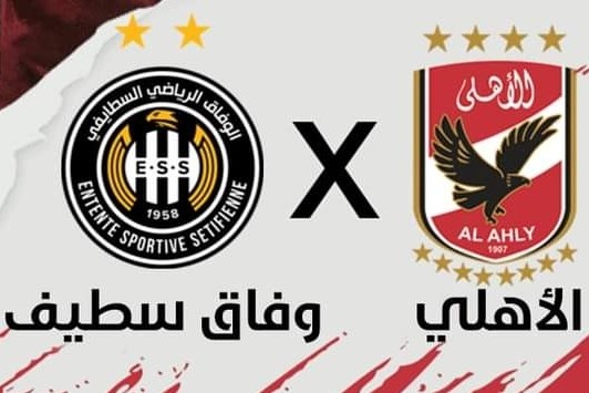 الأهلي ووفاق سطيف.. موعد المباراة والقنوات الناقلة والتشكيل المتوقع