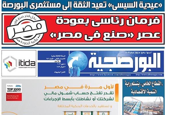 اقرأ في عدد البورصجية اليوم الأحد..