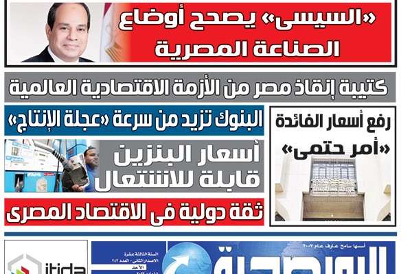 اقرأ في عدد البورصجية غدا الأحد..