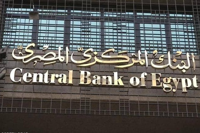 ما بين التثبيت أو الزيادة.. حالة ترقب لمصير أسعار الفائدة في اجتماع البنك المركزي اليوم
