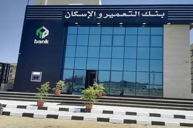 بنك التعمير والإسكان يحقق 640 مليون جنيه صافي ربح وأرتفاع الودائع لـ 70.05 مليار خلال 3 أشهر