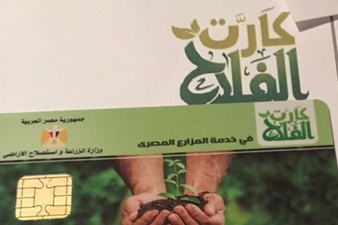 شاهد .. مزايا كارت الفلاح
