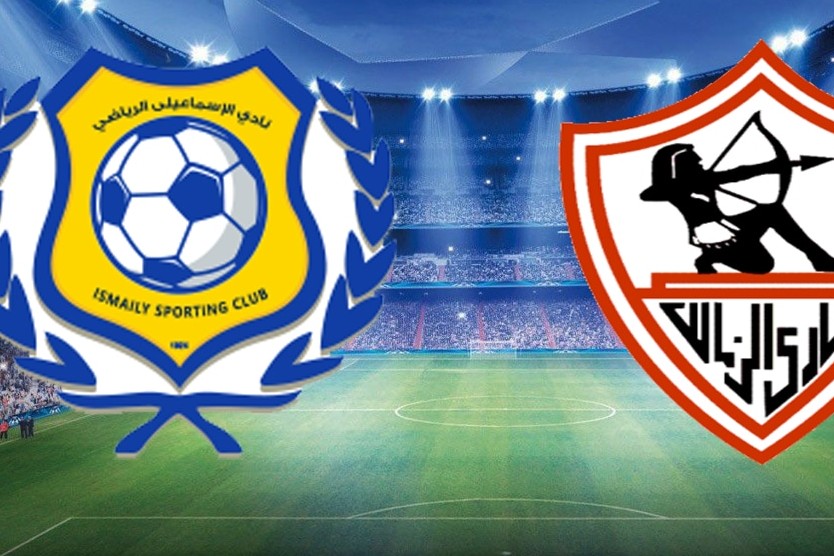 الزمالك والإسماعيلي.. موعد المباراة والقنوات الناقلة والتشكيل المتوقع