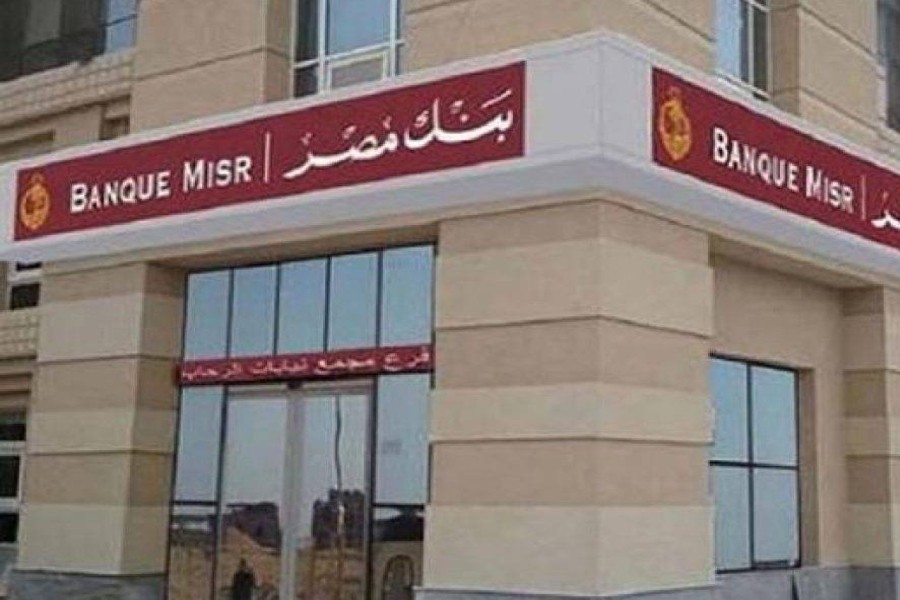 بنك مصر يوقف العمل بشهادة طلعت حرب ذات العائد 18% سنوياً