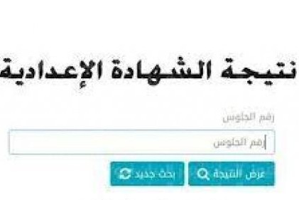 رابط وخطوات الحصول على نتيجة الشهادة الإعدادية بمحافظة الإسماعيلية