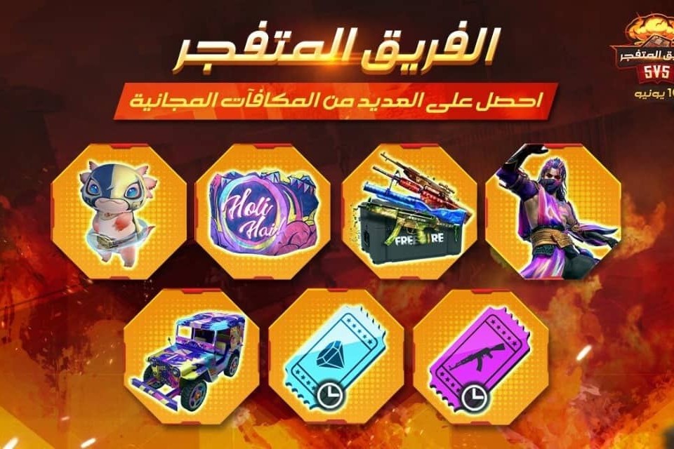 أفضل فرق Free Fire الإلكترونية تتنافس في بطولة 5 ضد 5 في 10 يونيو