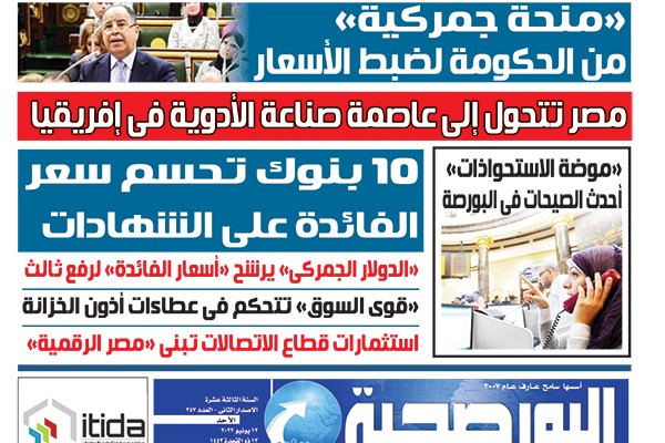 اقرأ في عدد البورصجية غدا الأحد..