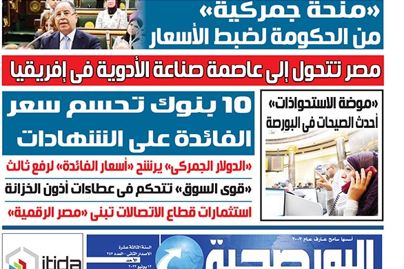 اقرأ في عدد البورصجية اليوم الأحد..