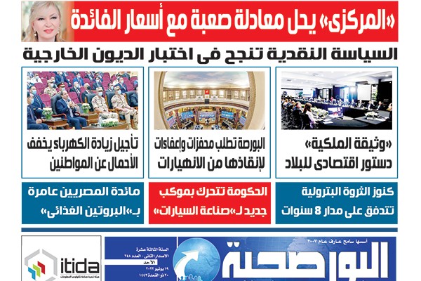 اقرأ في عدد البورصجية اليوم الأحد..