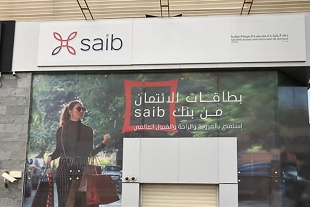 بنك saib يطرح شهادتي ادخار جديدتين بعائد يصل إلى 14%