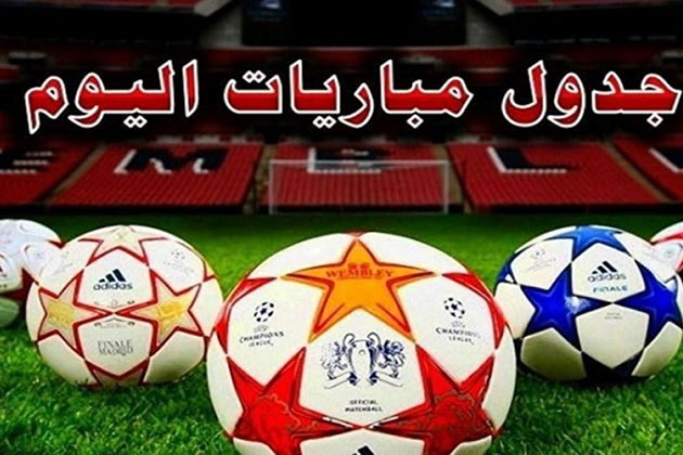 مواعيد مباريات اليوم الأحد 26 - 6 - 2022
