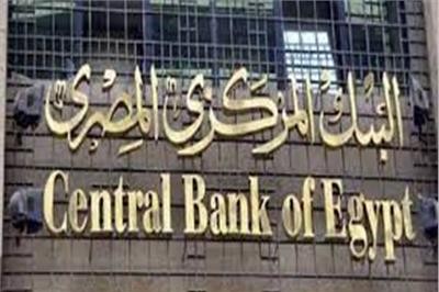 البنك المركزي: البنوك اجازة يوم الخميس بمناسبة ذكرى ثورة 30 يونيو