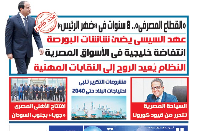 اقرأ في عدد البورصجية غدا الأحد..