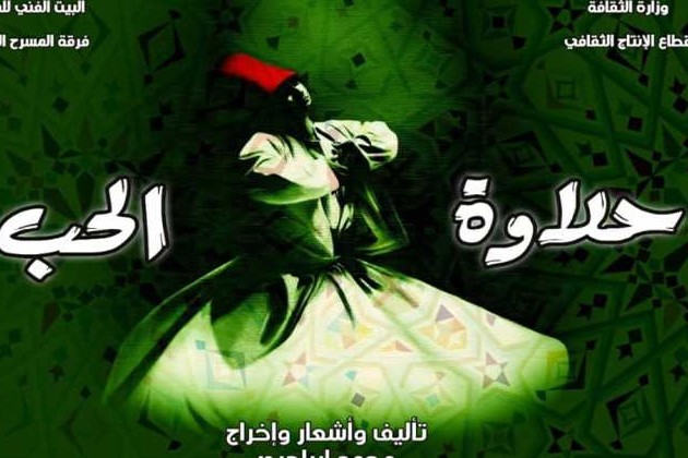 تأجيل افتتاح العرض المسرحي حلاوة الحب
