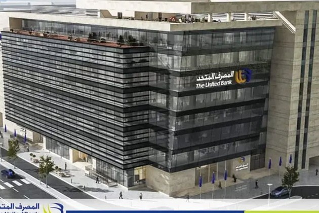 تعرف على شروط ومستندات القرض التعليمي من المصرف المتحد