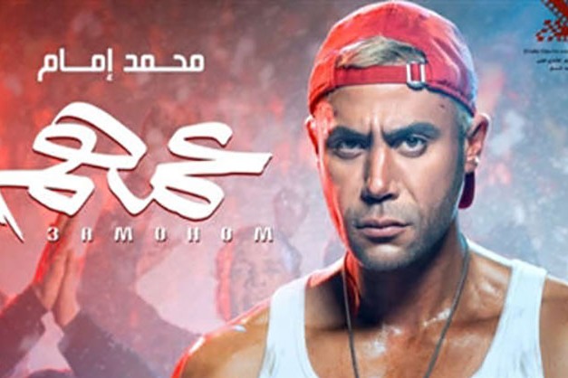 محمد إمام تريند على تويتر بفيلم عمهم