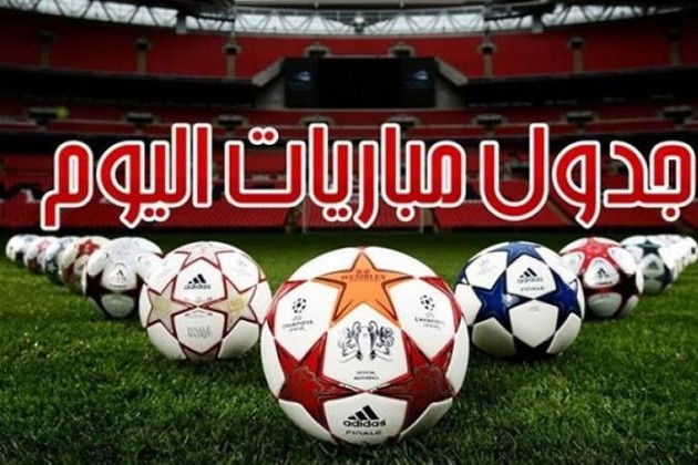 ننشر مواعيد مباريات اليوم السبت 16- 7- 2022