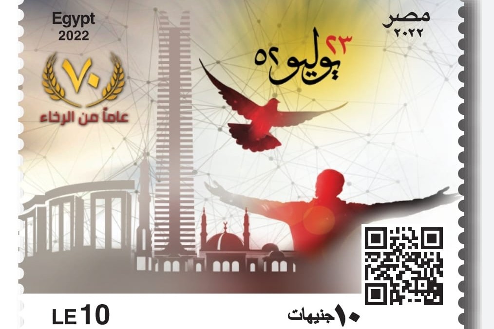 البريد تصدر طابعا تذكاريا بمناسبة الاحتفال بذكرى ثورة ٢٣ يوليو